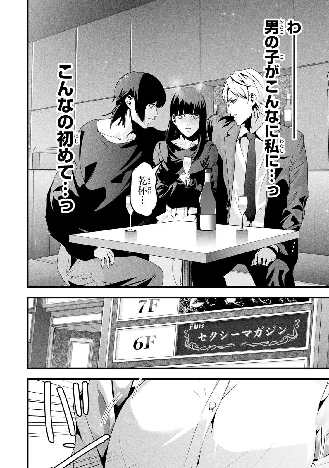 Aisai no Ura Aka Chap 74 - Next Chap 75