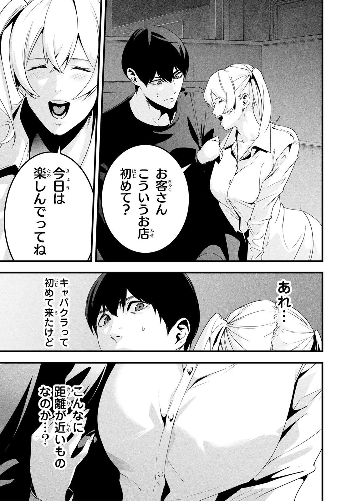 Aisai no Ura Aka Chap 74 - Next Chap 75