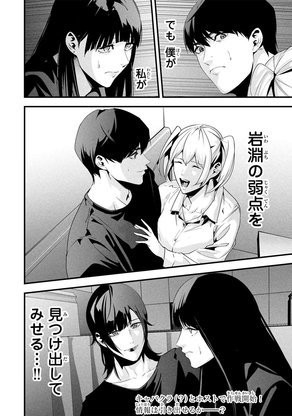 Aisai no Ura Aka Chap 74 - Next Chap 75