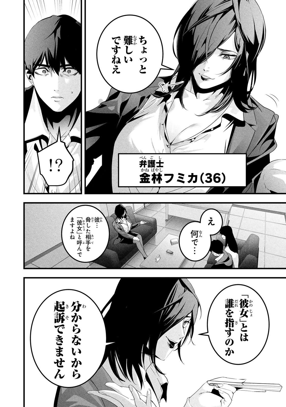 Aisai no Ura Aka Chap 74 - Next Chap 75