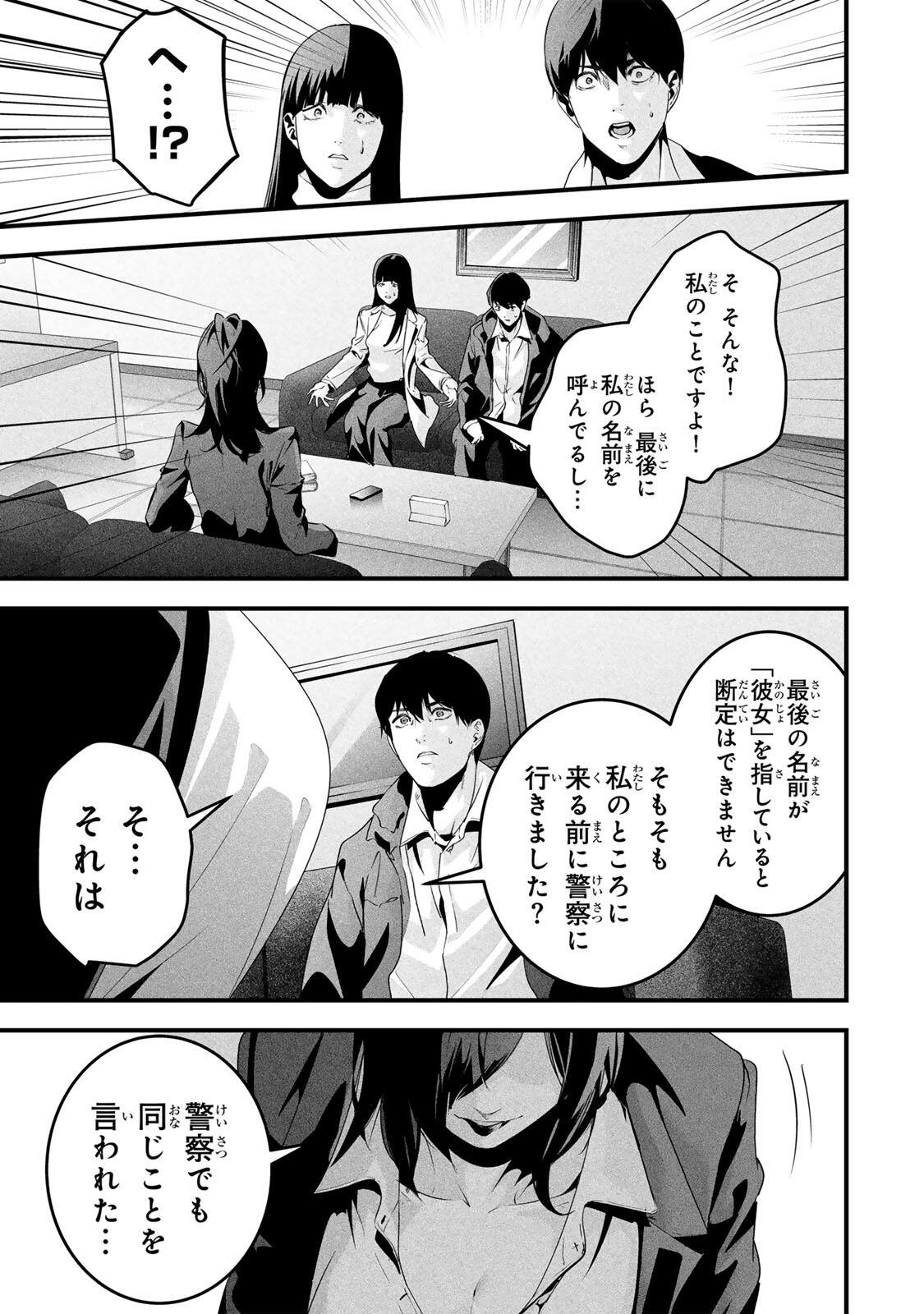 Aisai no Ura Aka Chap 74 - Next Chap 75