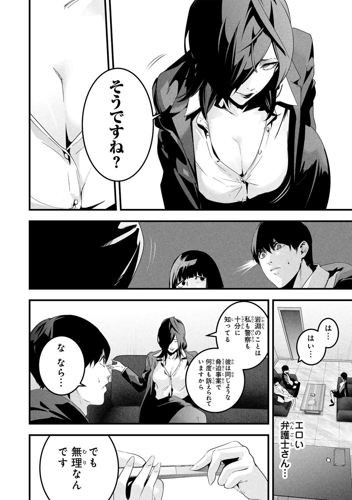 Aisai no Ura Aka Chap 74 - Next Chap 75