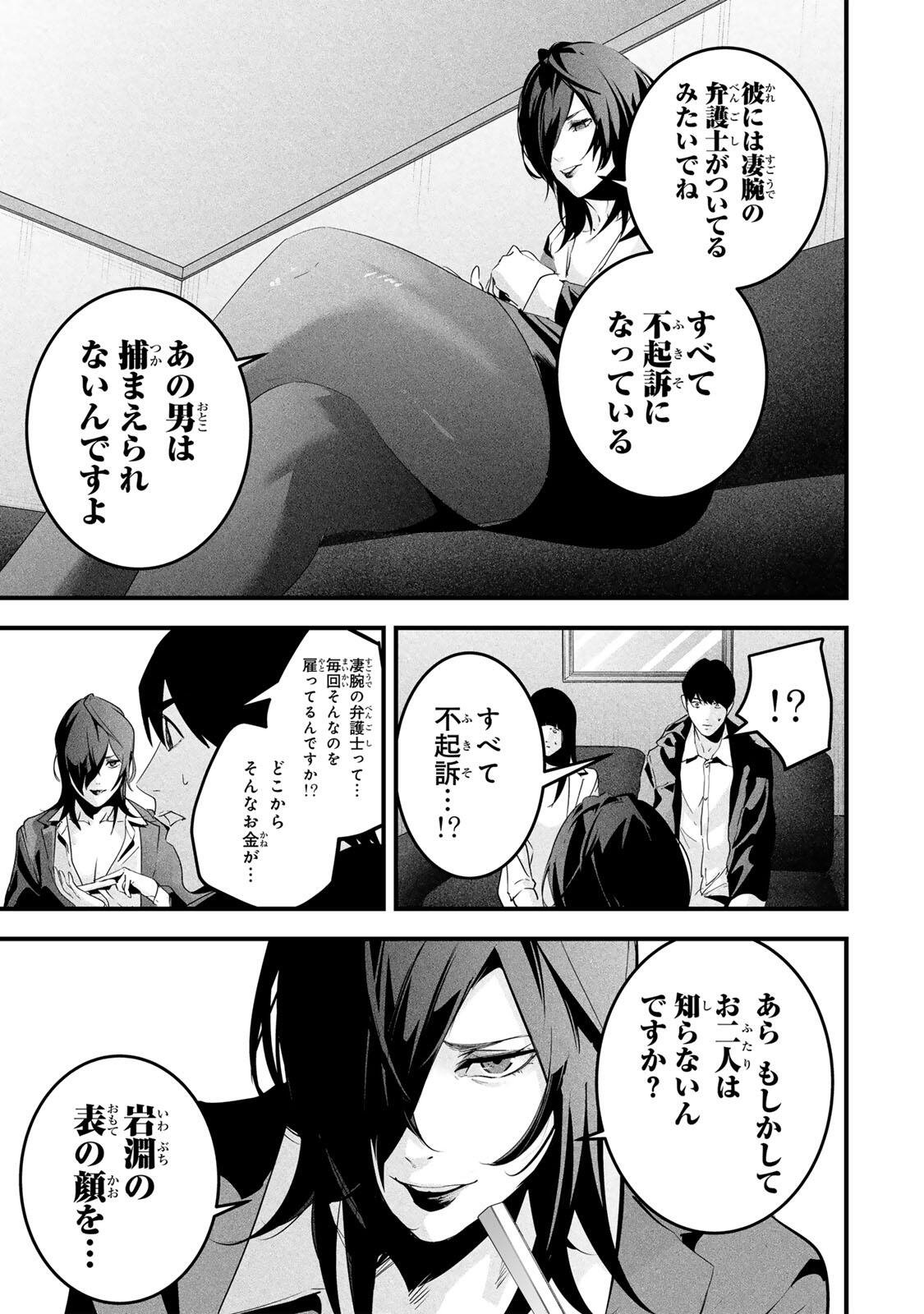 Aisai no Ura Aka Chap 74 - Next Chap 75