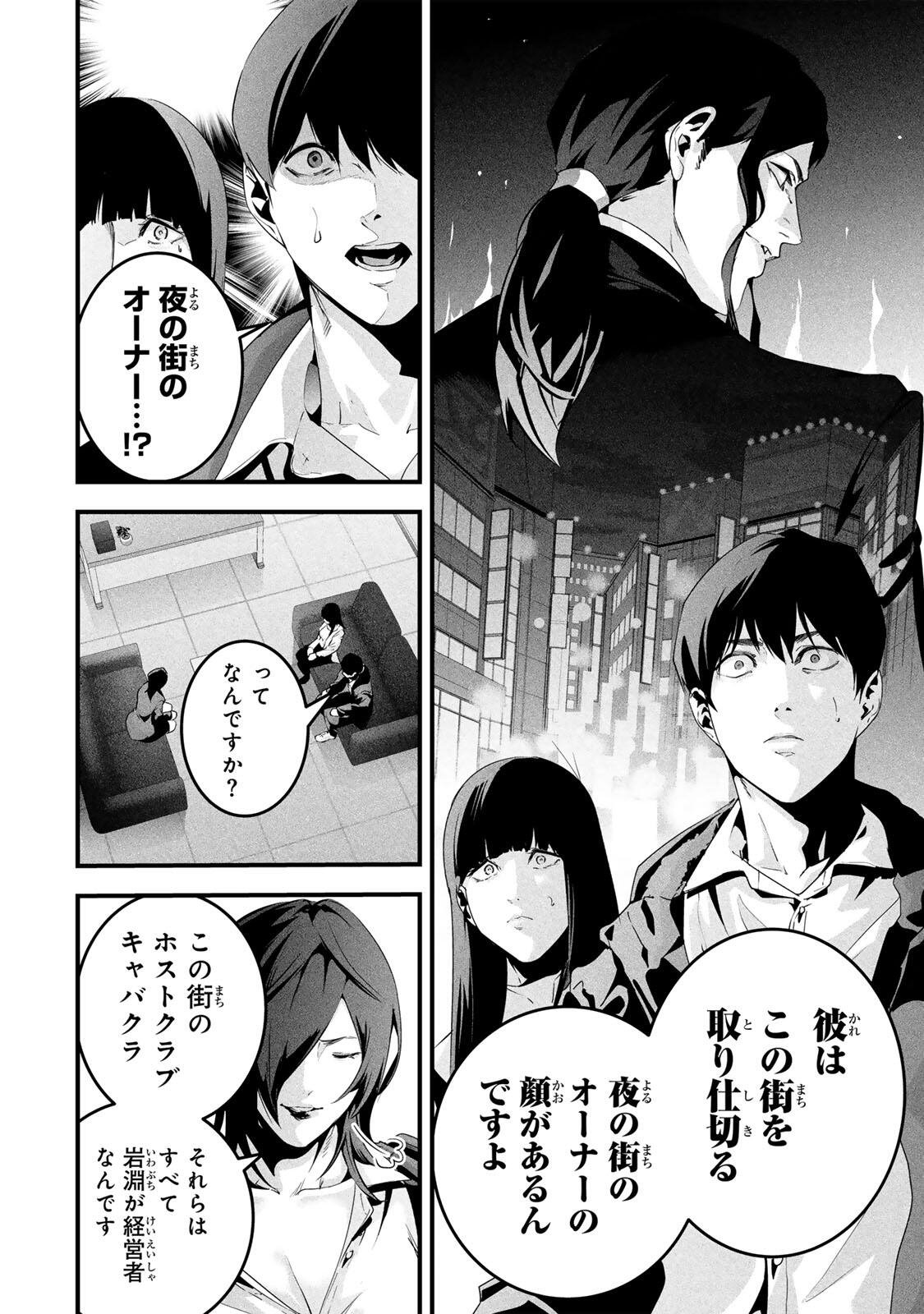 Aisai no Ura Aka Chap 74 - Next Chap 75