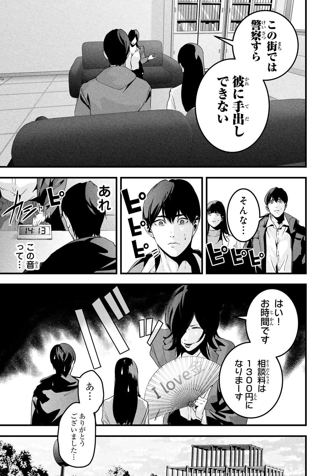 Aisai no Ura Aka Chap 74 - Next Chap 75