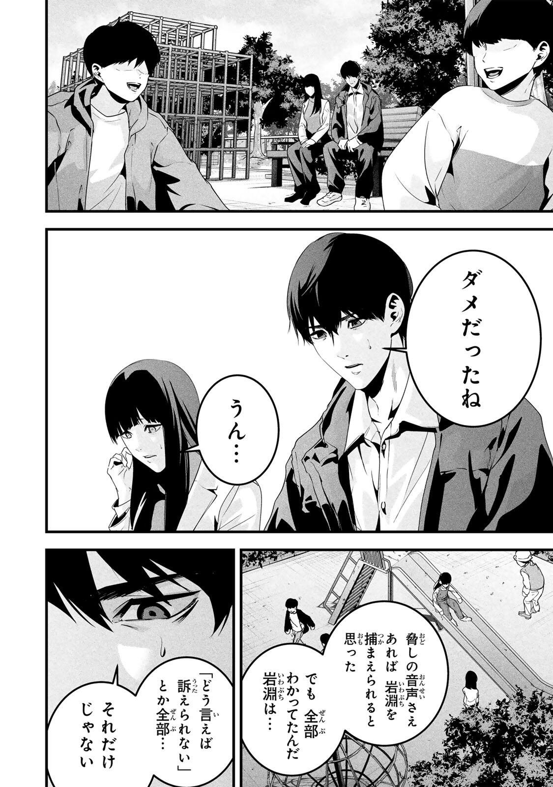 Aisai no Ura Aka Chap 74 - Next Chap 75