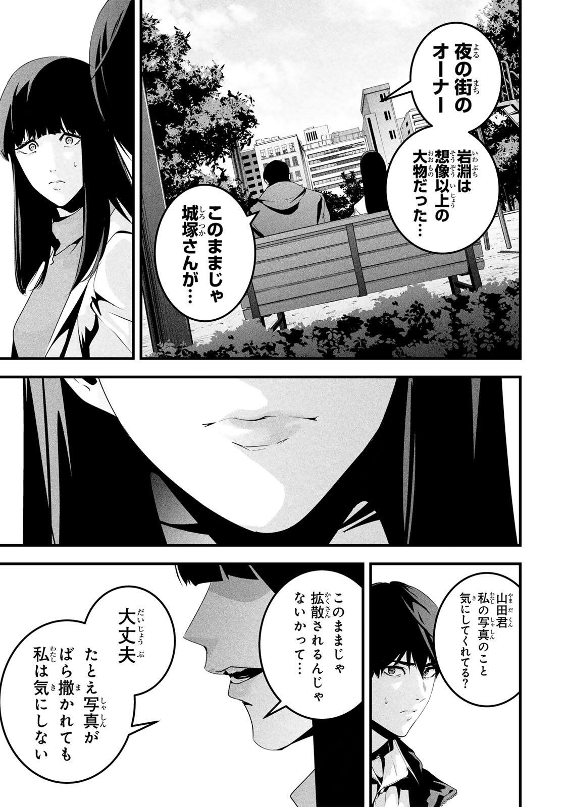 Aisai no Ura Aka Chap 74 - Next Chap 75