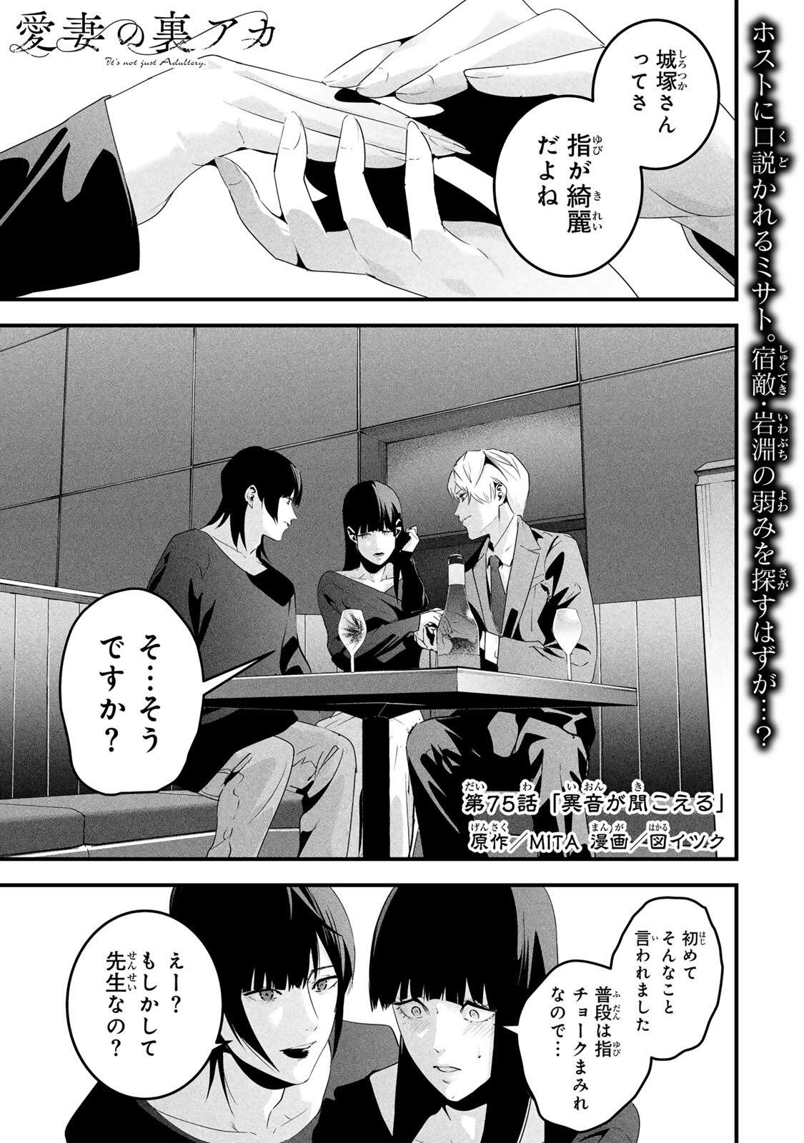 Aisai no Ura Aka Chap 75 - Next Chap 76