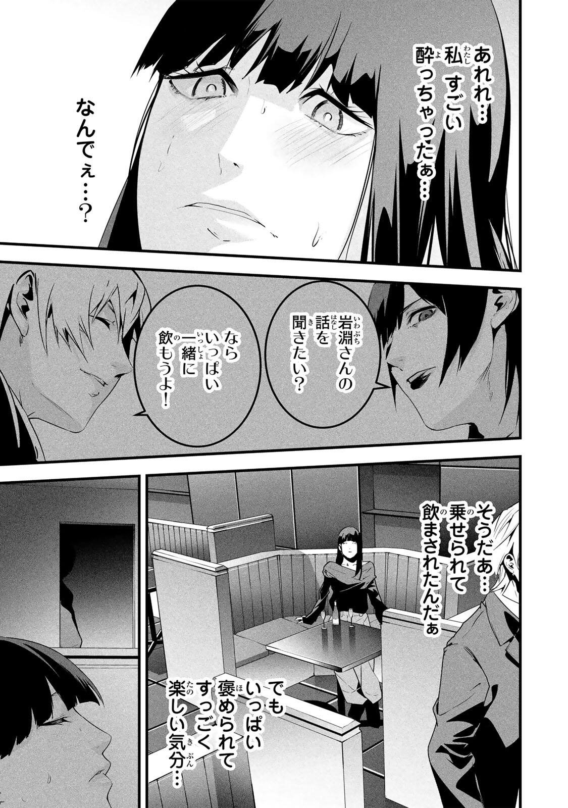 Aisai no Ura Aka Chap 75 - Next Chap 76