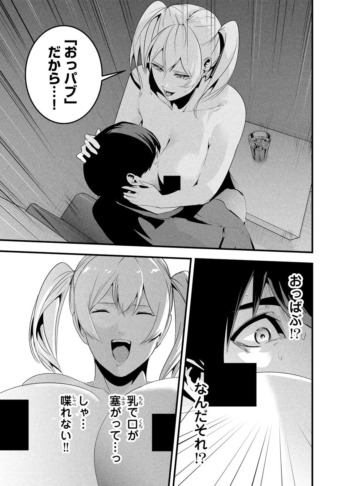 Aisai no Ura Aka Chap 75 - Next Chap 76