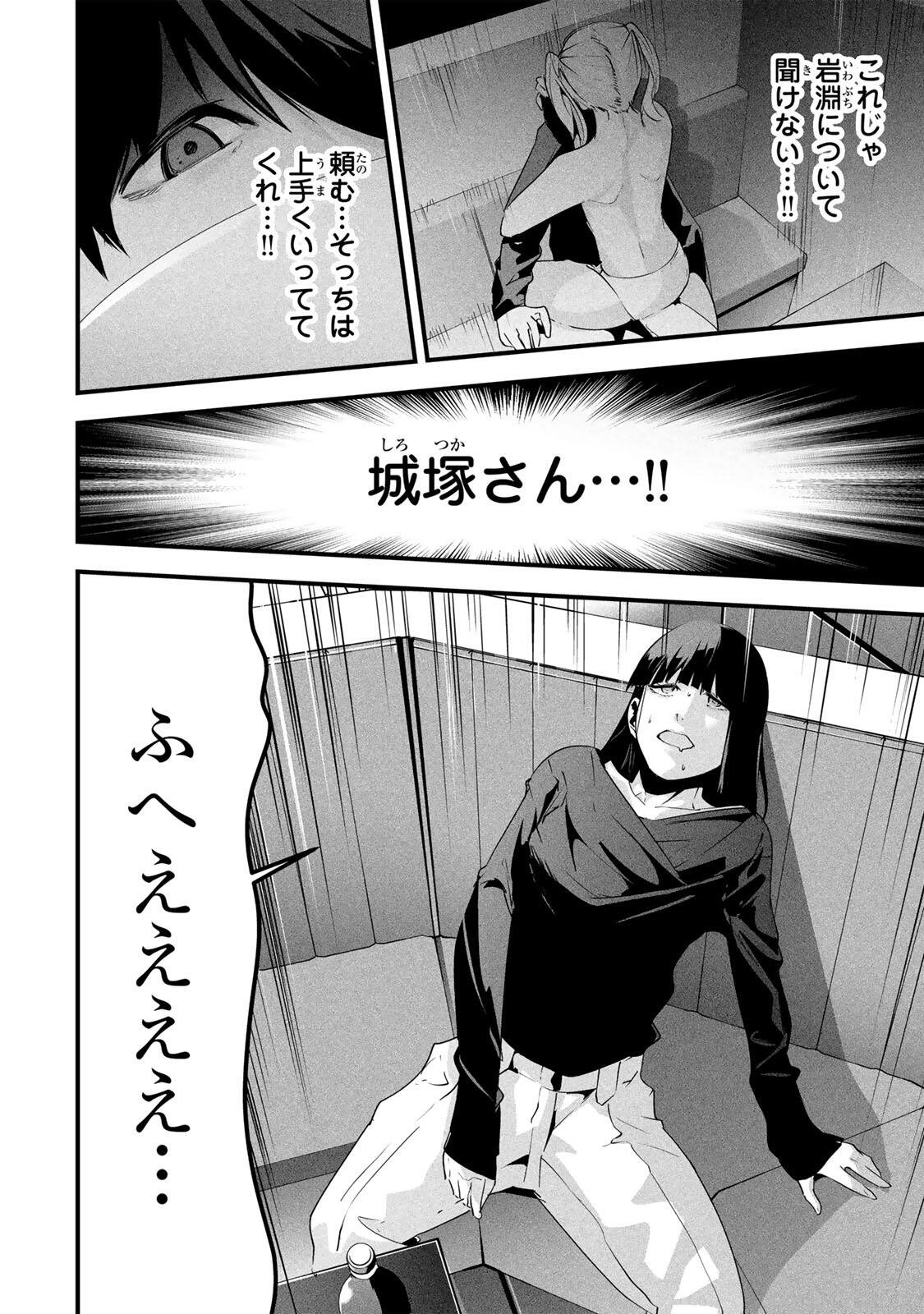 Aisai no Ura Aka Chap 75 - Next Chap 76