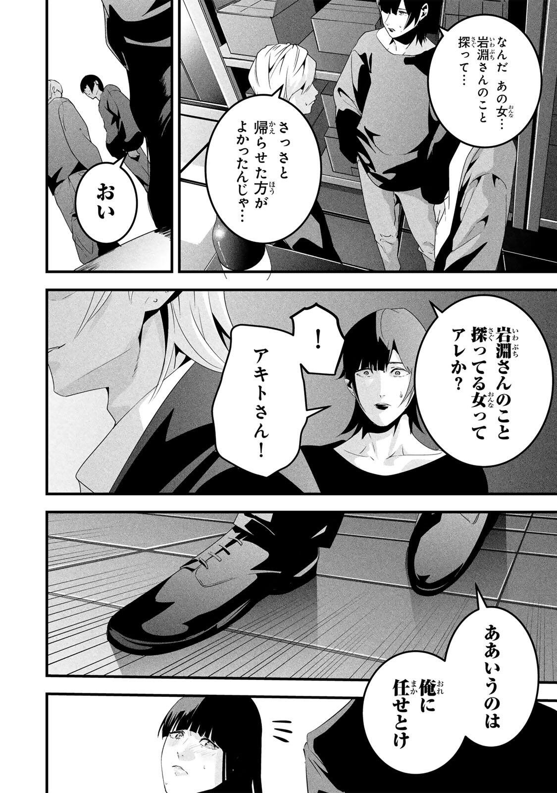 Aisai no Ura Aka Chap 75 - Next Chap 76