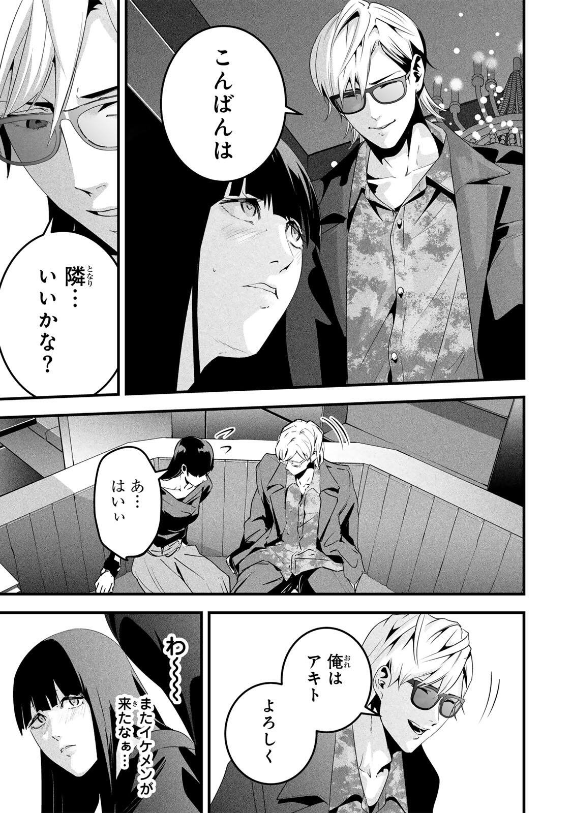 Aisai no Ura Aka Chap 75 - Next Chap 76