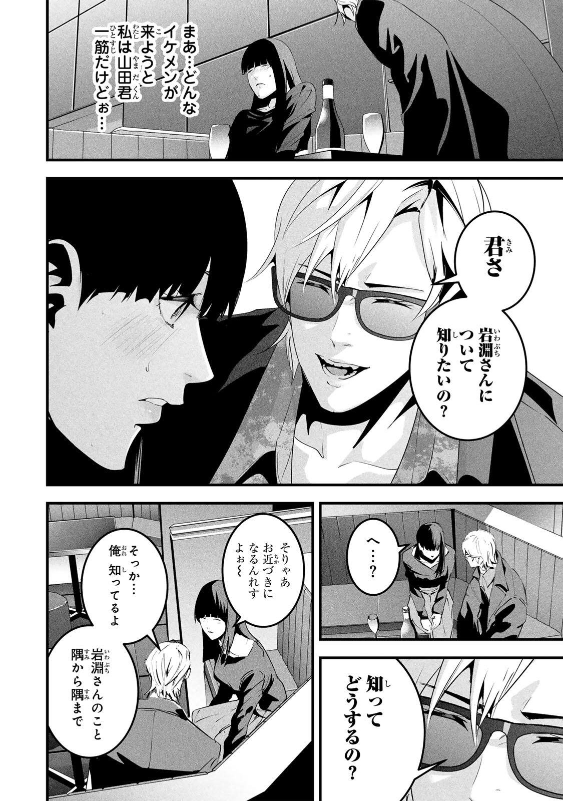 Aisai no Ura Aka Chap 75 - Next Chap 76