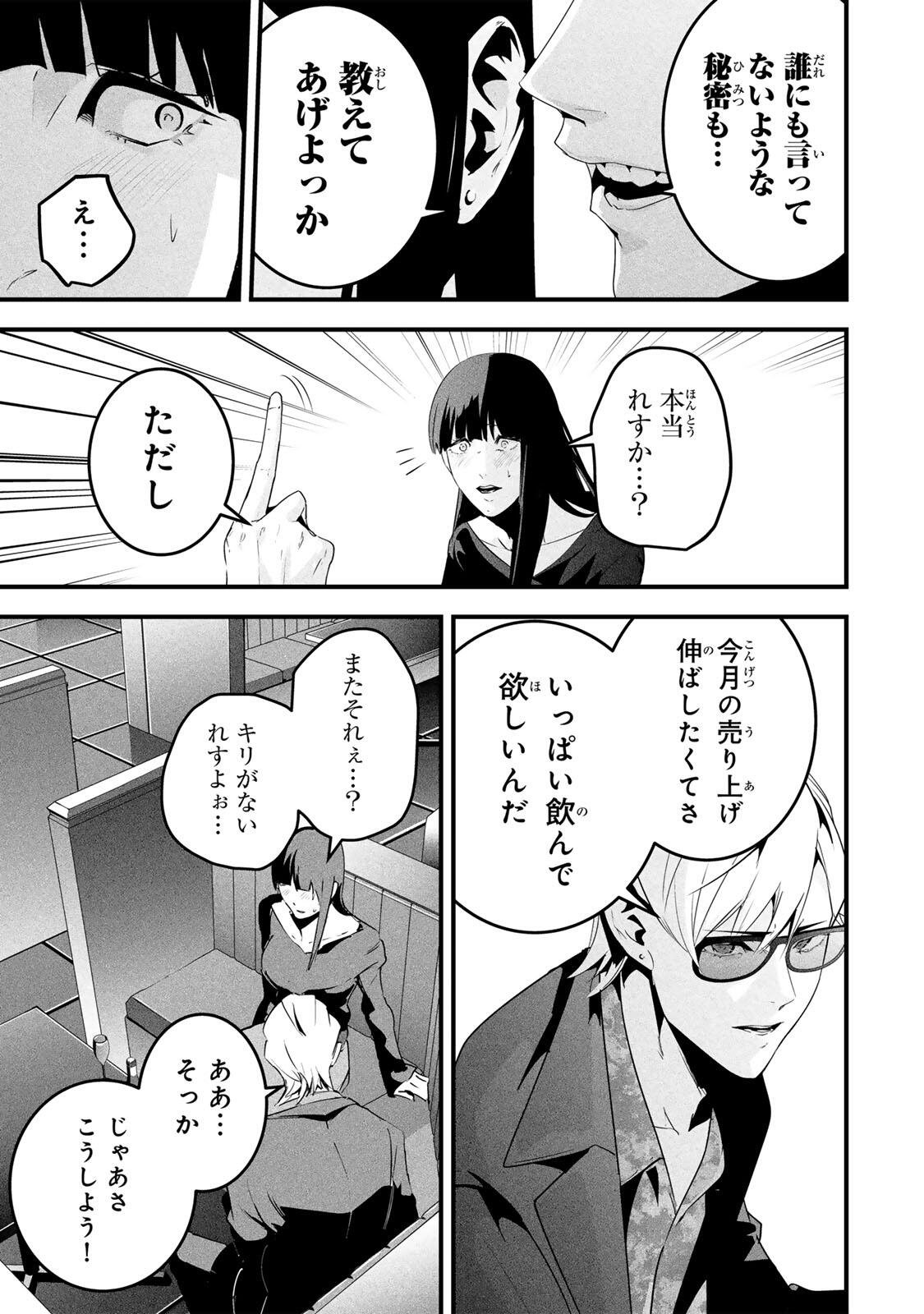 Aisai no Ura Aka Chap 75 - Next Chap 76