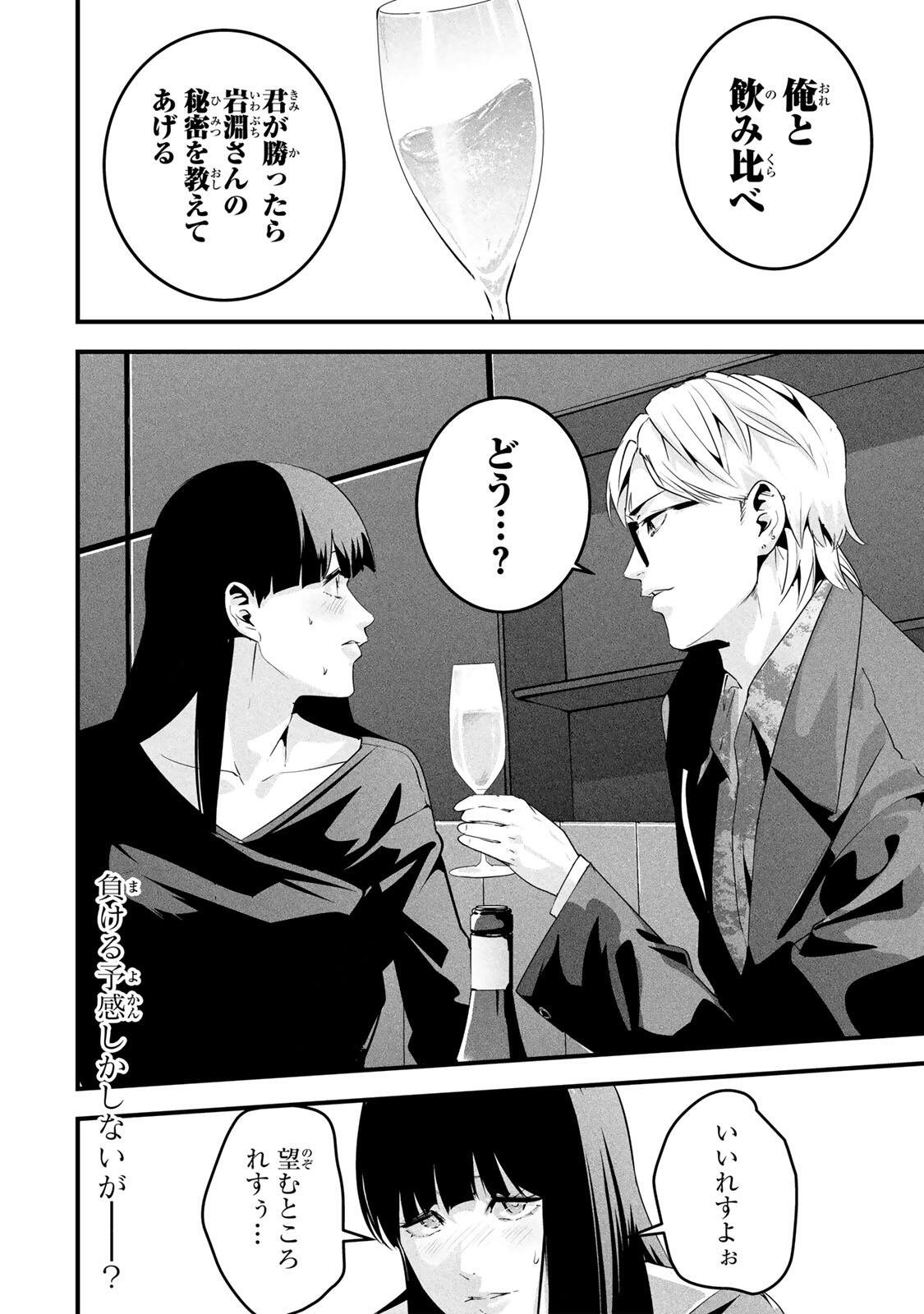 Aisai no Ura Aka Chap 75 - Next Chap 76