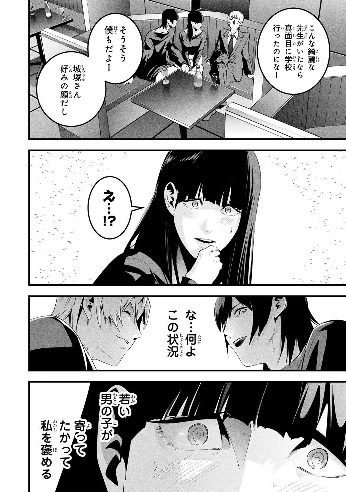 Aisai no Ura Aka Chap 75 - Next Chap 76