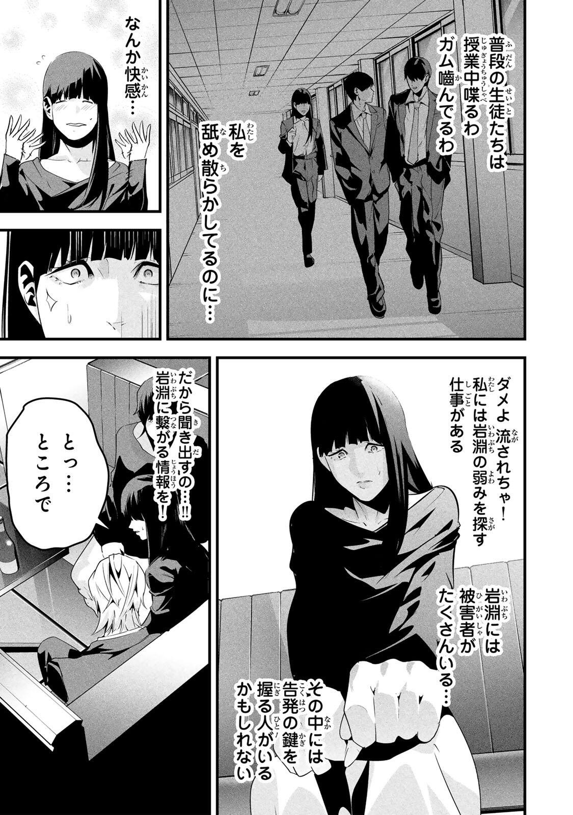 Aisai no Ura Aka Chap 75 - Next Chap 76