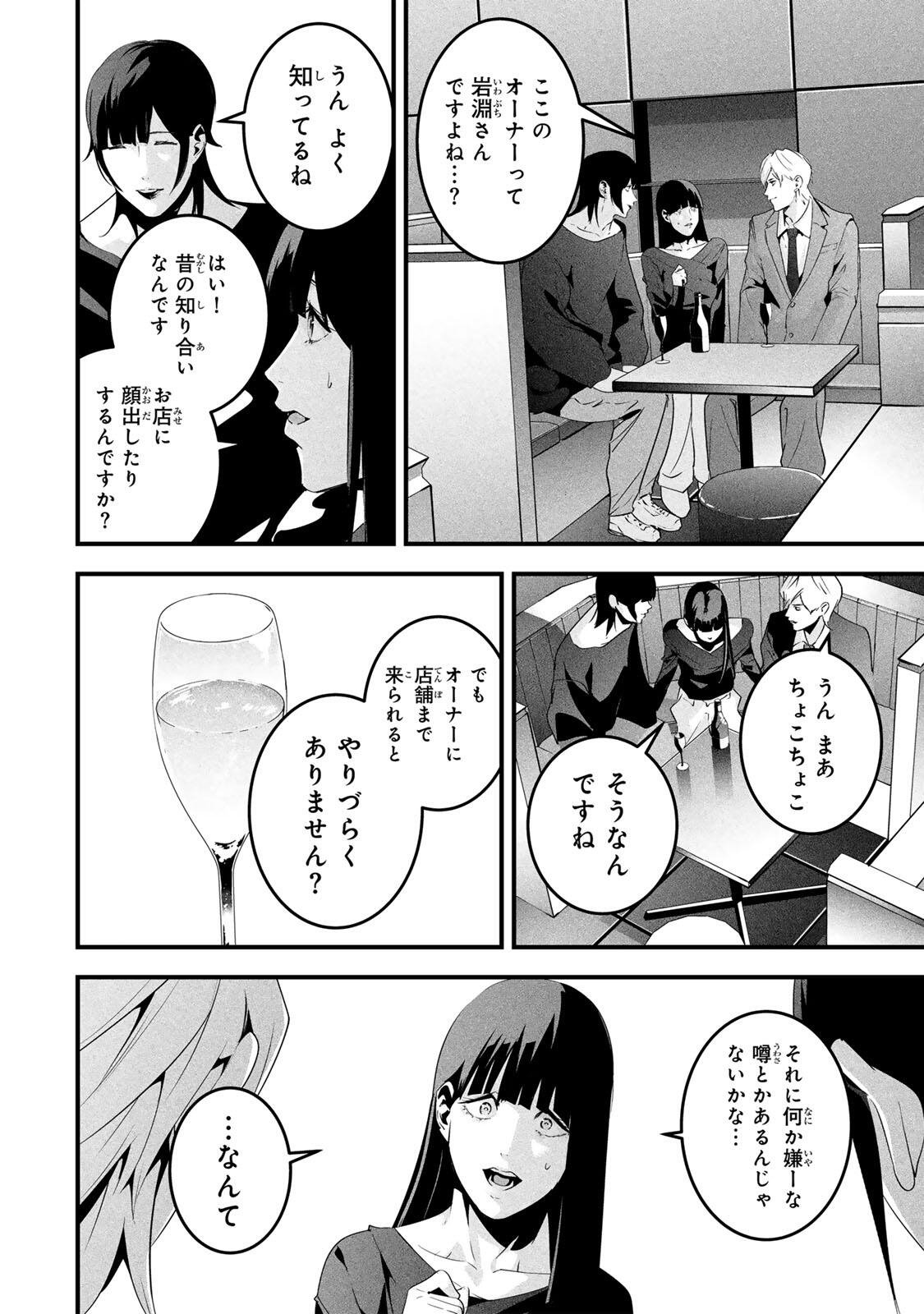 Aisai no Ura Aka Chap 75 - Next Chap 76
