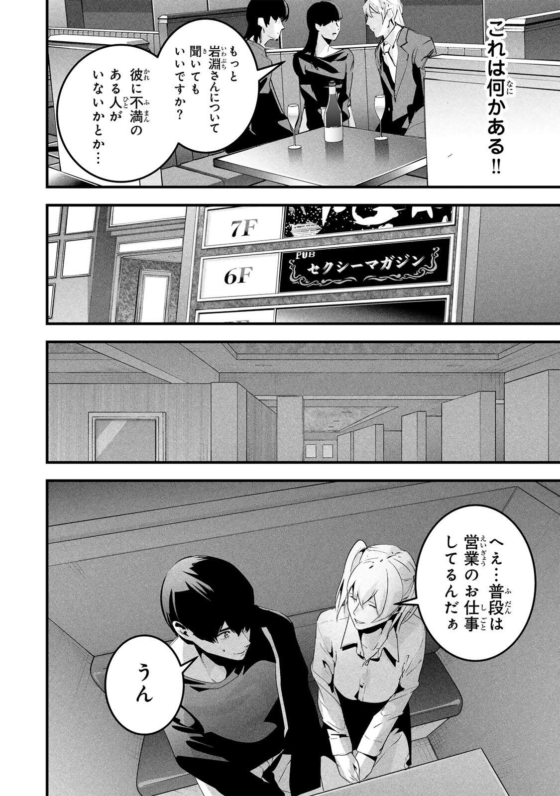 Aisai no Ura Aka Chap 75 - Next Chap 76