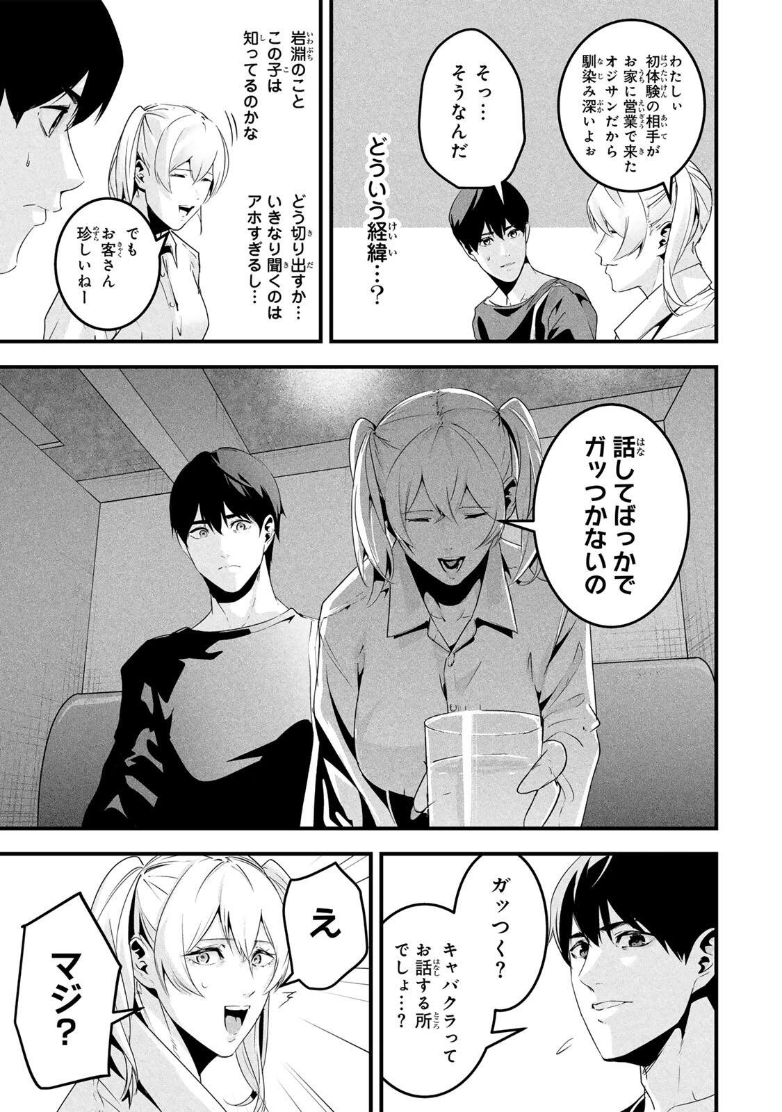 Aisai no Ura Aka Chap 75 - Next Chap 76