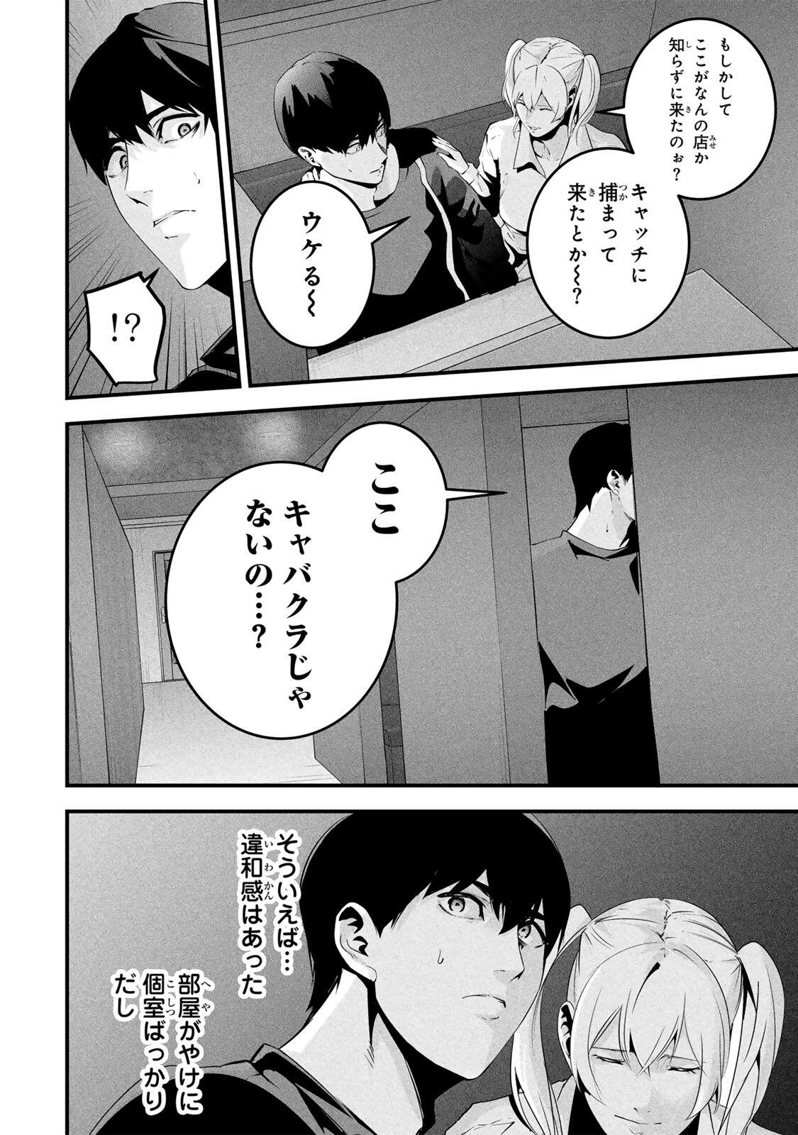 Aisai no Ura Aka Chap 75 - Next Chap 76