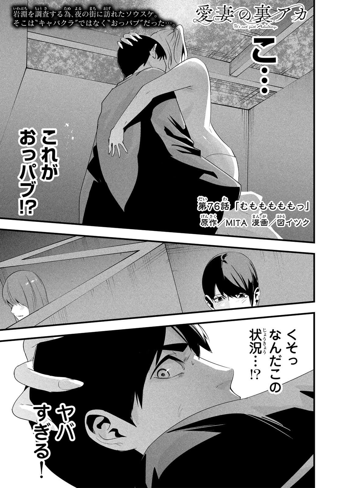 Aisai no Ura Aka Chap 76 - Next Chap 77
