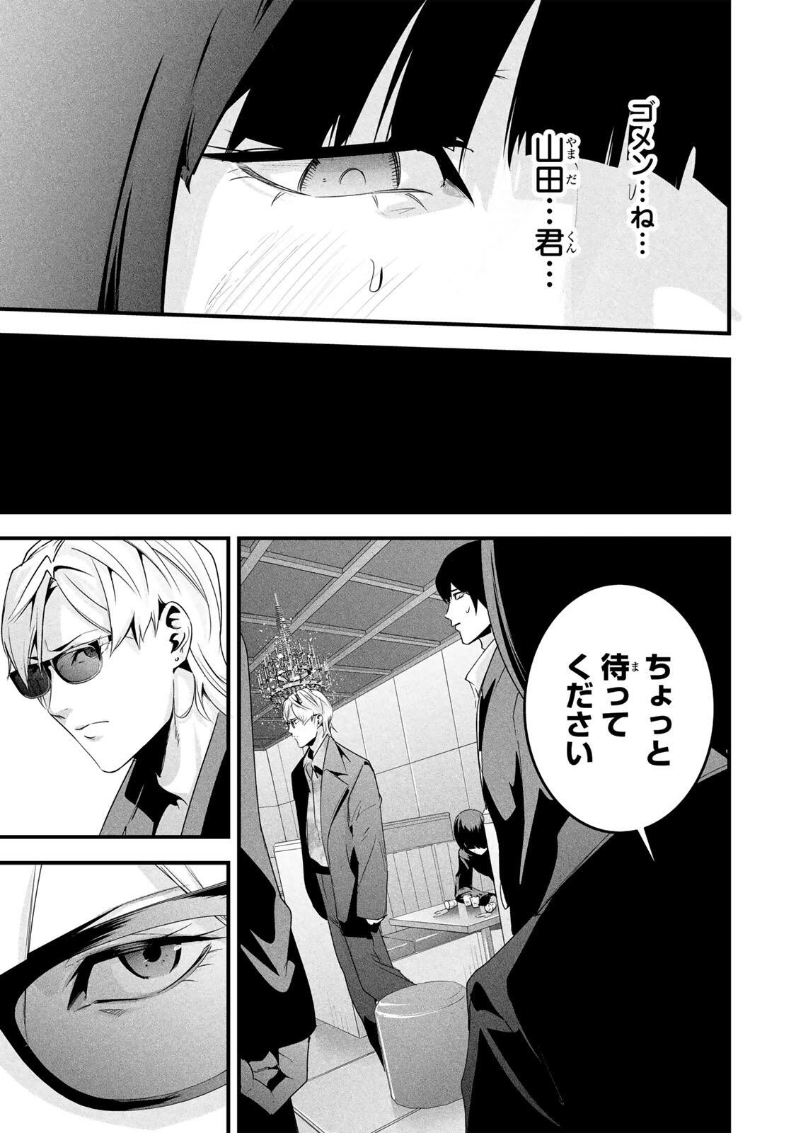 Aisai no Ura Aka Chap 76 - Next Chap 77