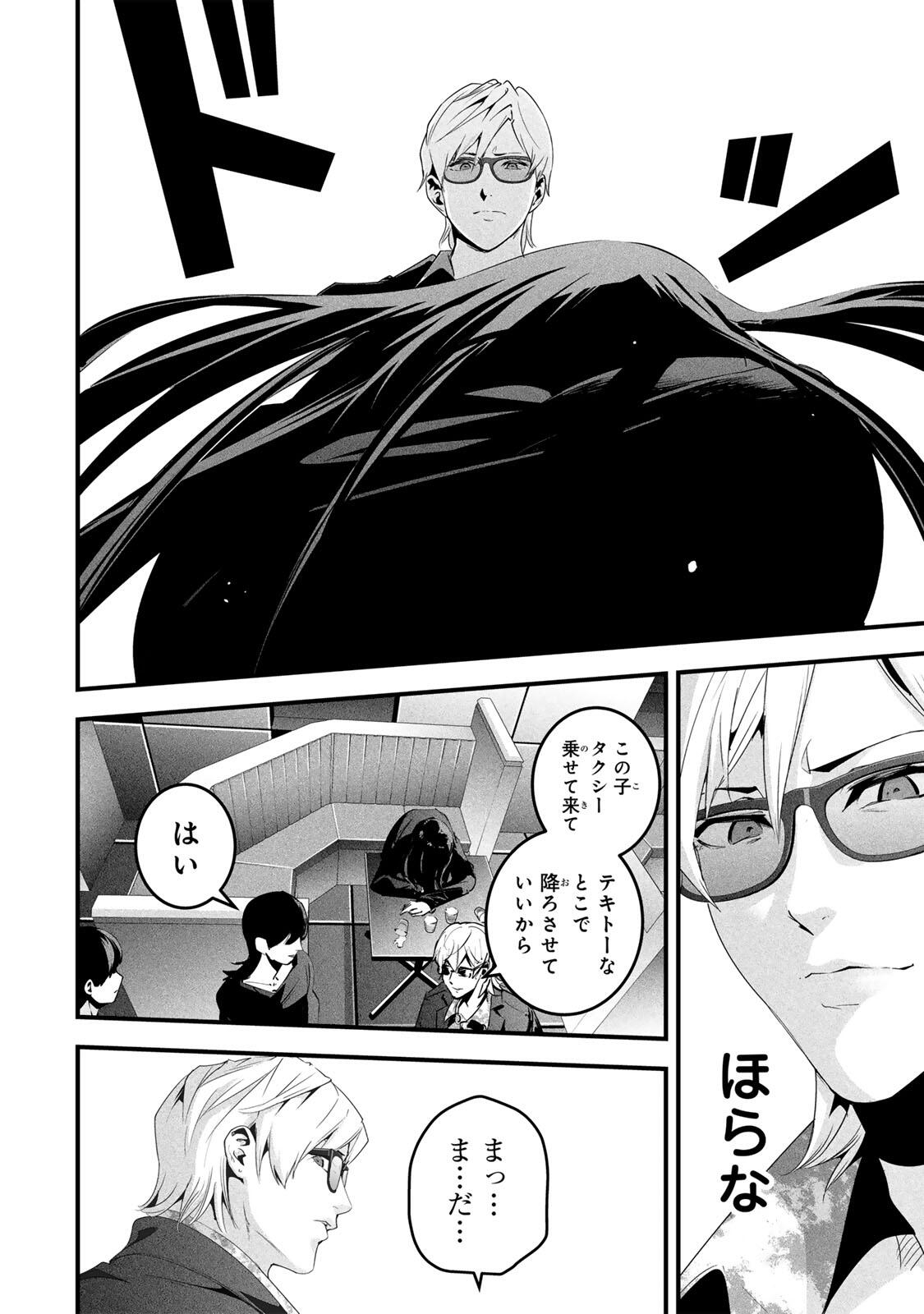 Aisai no Ura Aka Chap 76 - Next Chap 77
