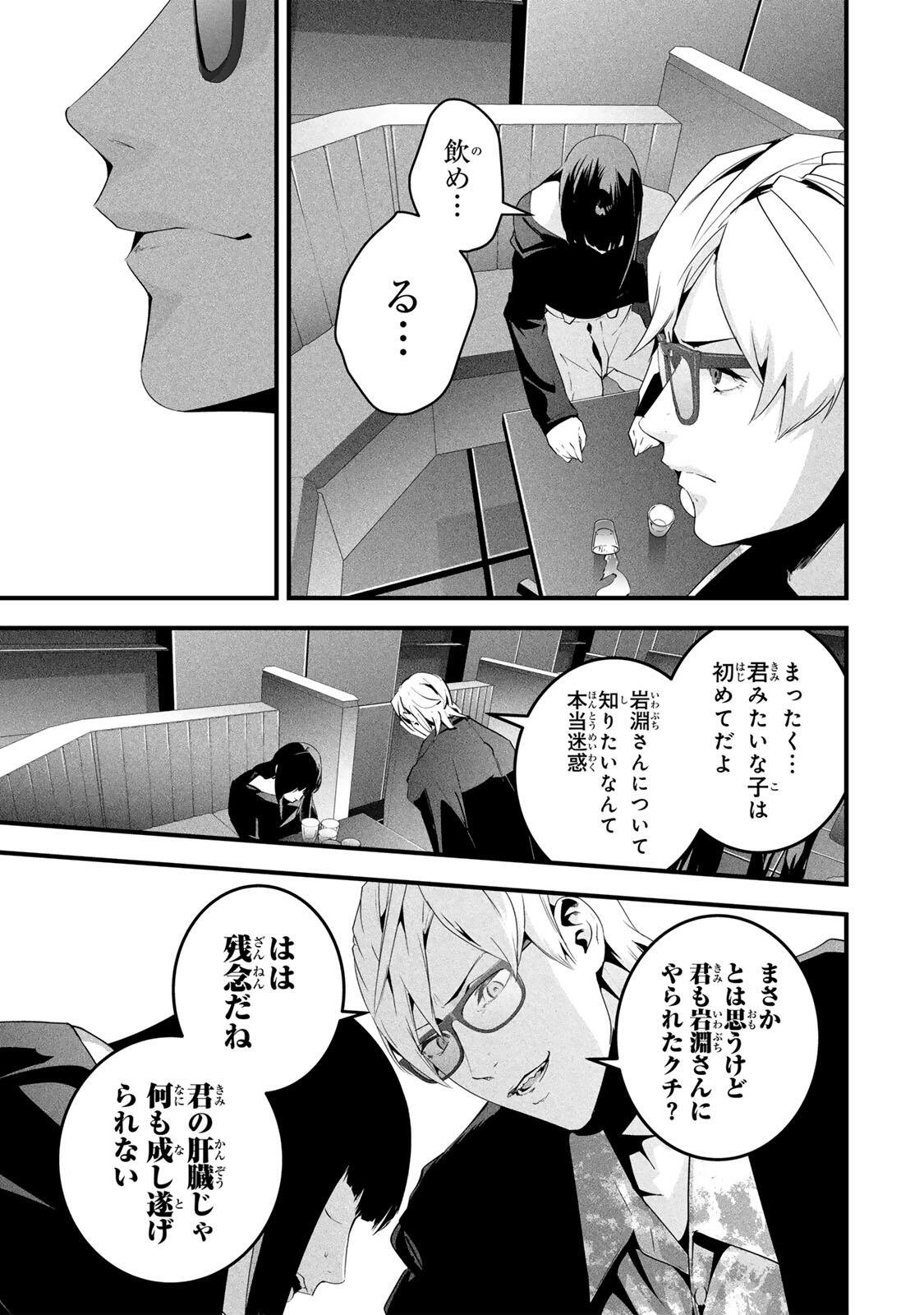 Aisai no Ura Aka Chap 76 - Next Chap 77