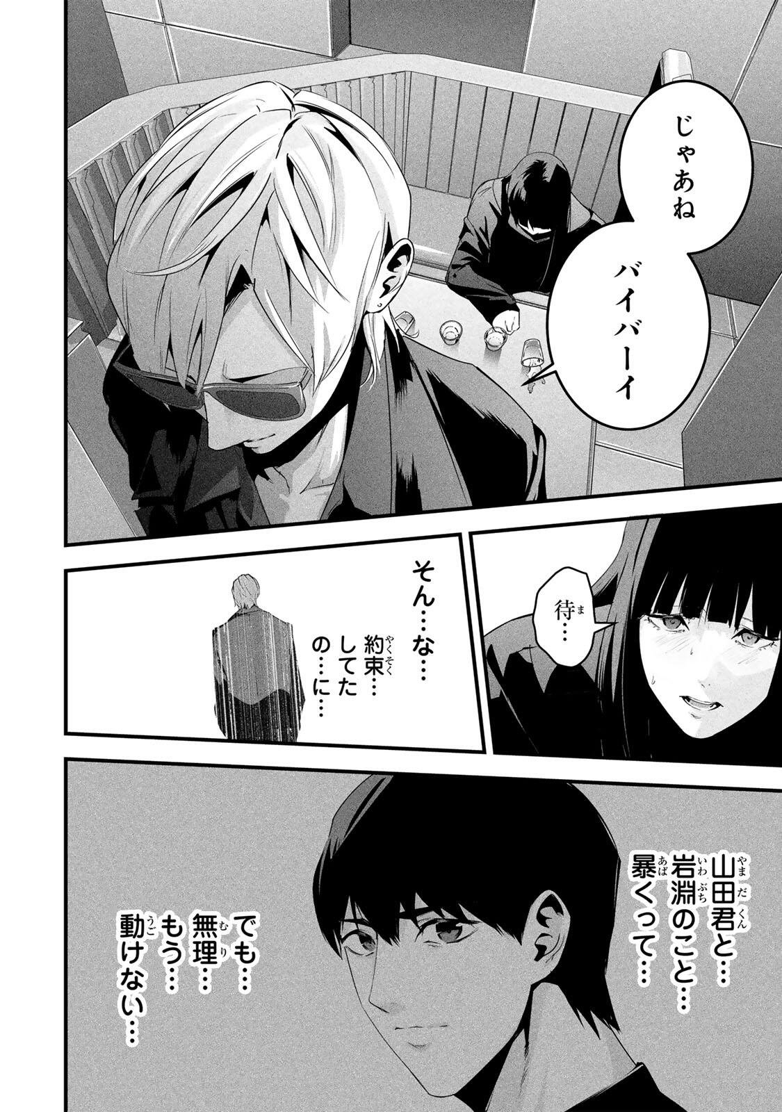 Aisai no Ura Aka Chap 76 - Next Chap 77