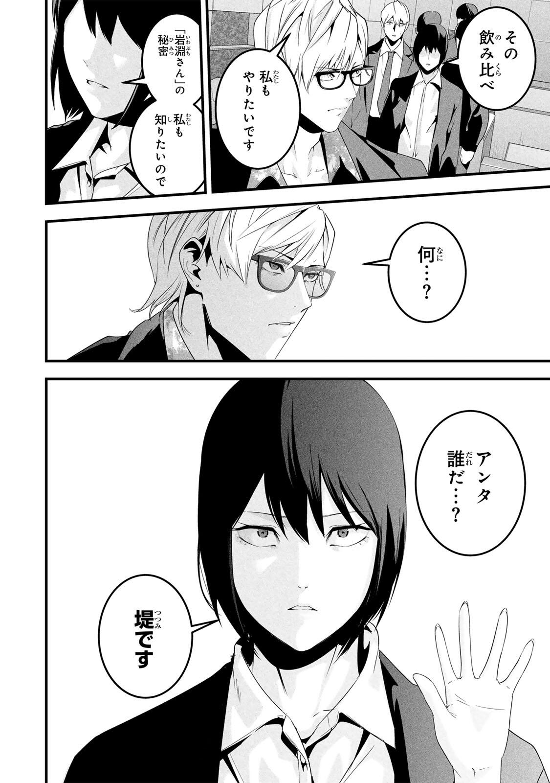 Aisai no Ura Aka Chap 76 - Next Chap 77