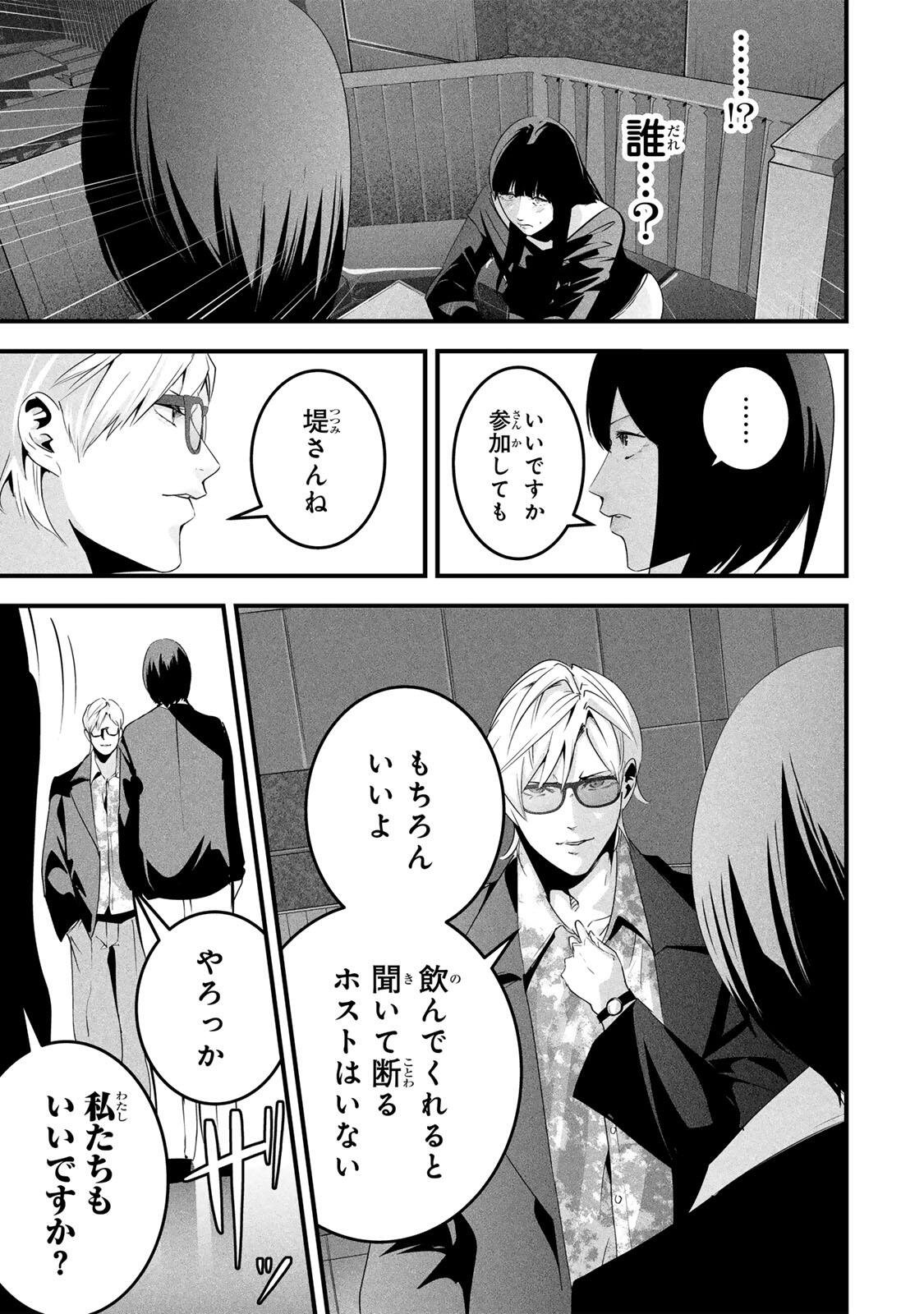 Aisai no Ura Aka Chap 76 - Next Chap 77