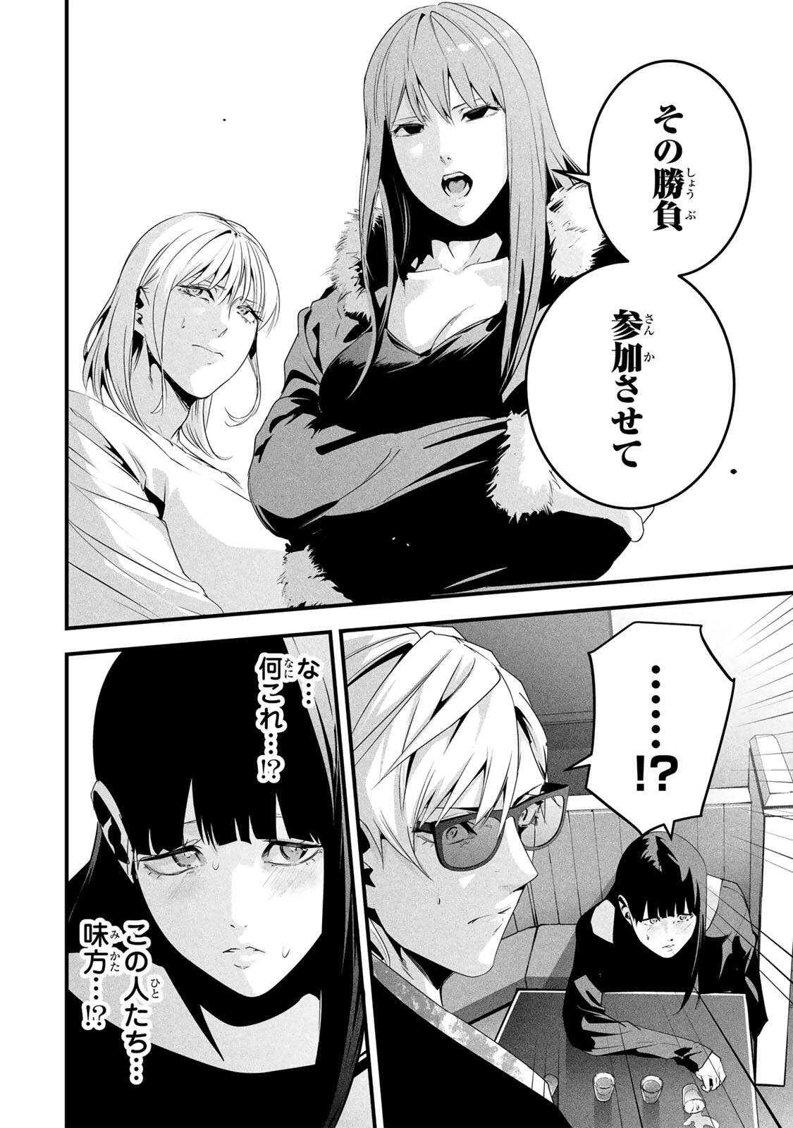 Aisai no Ura Aka Chap 76 - Next Chap 77