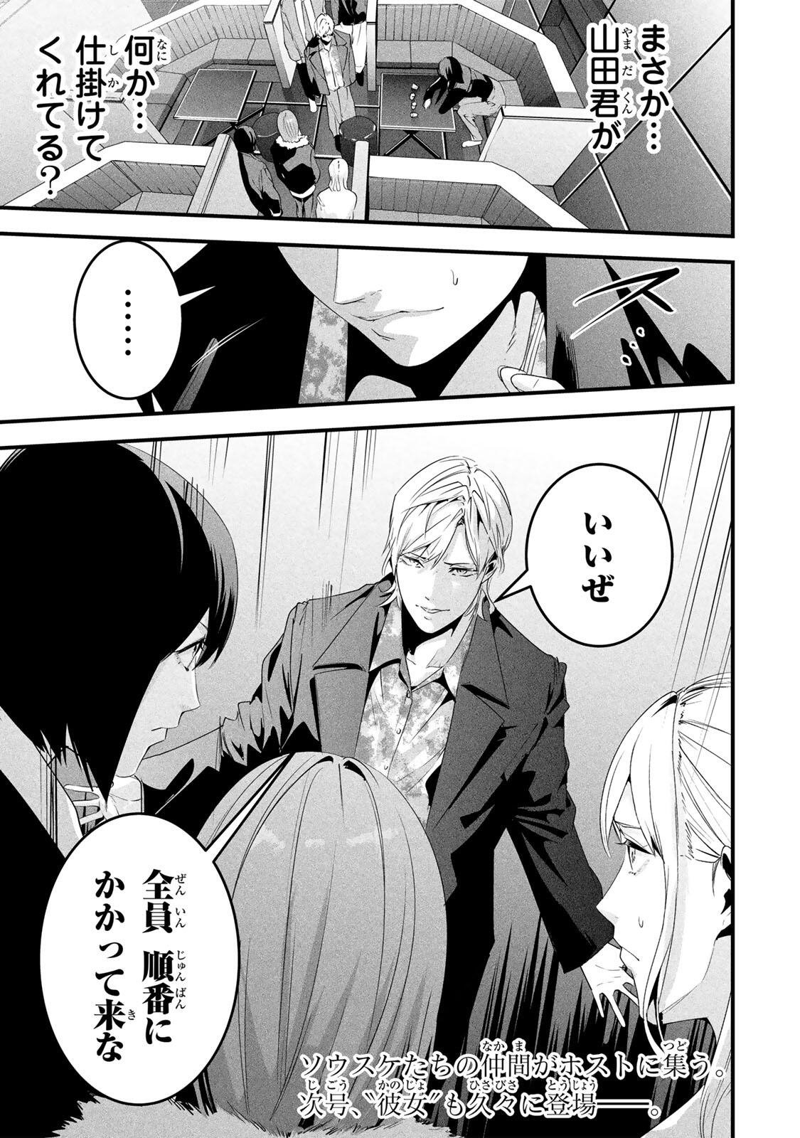 Aisai no Ura Aka Chap 76 - Next Chap 77