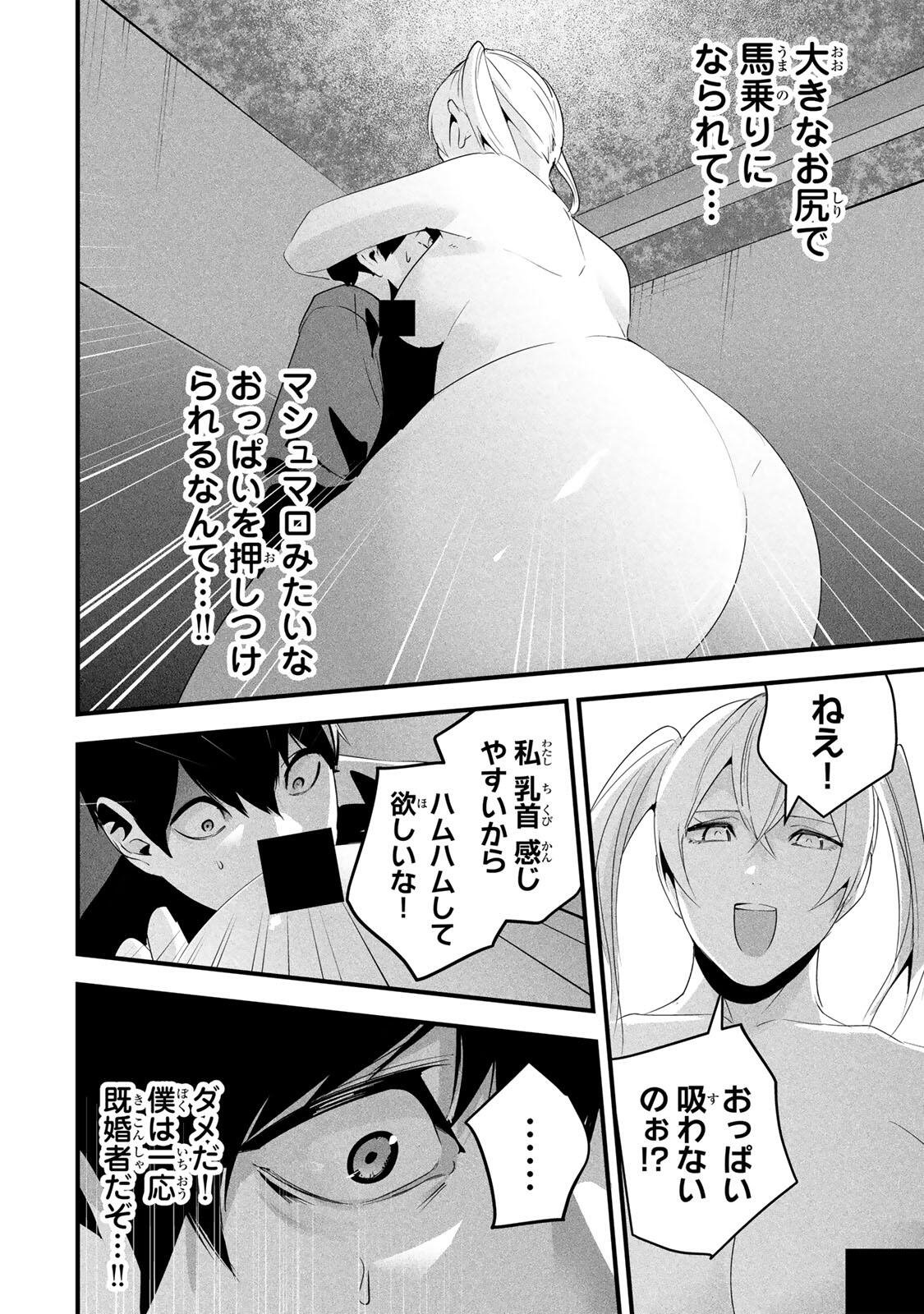 Aisai no Ura Aka Chap 76 - Next Chap 77