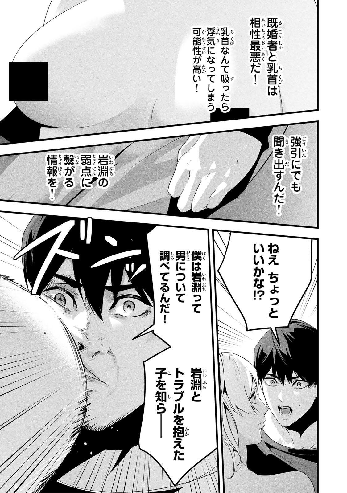 Aisai no Ura Aka Chap 76 - Next Chap 77