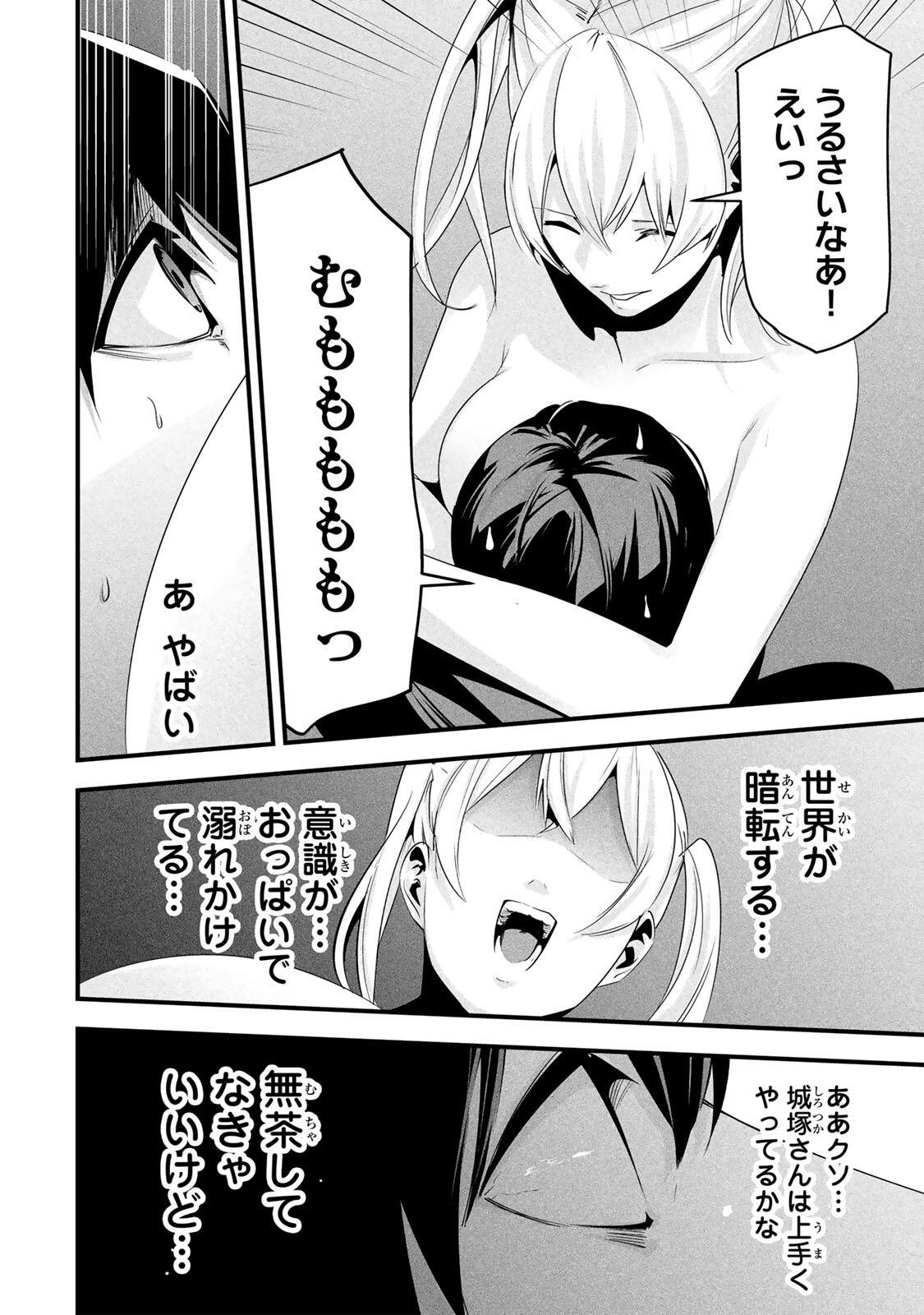 Aisai no Ura Aka Chap 76 - Next Chap 77
