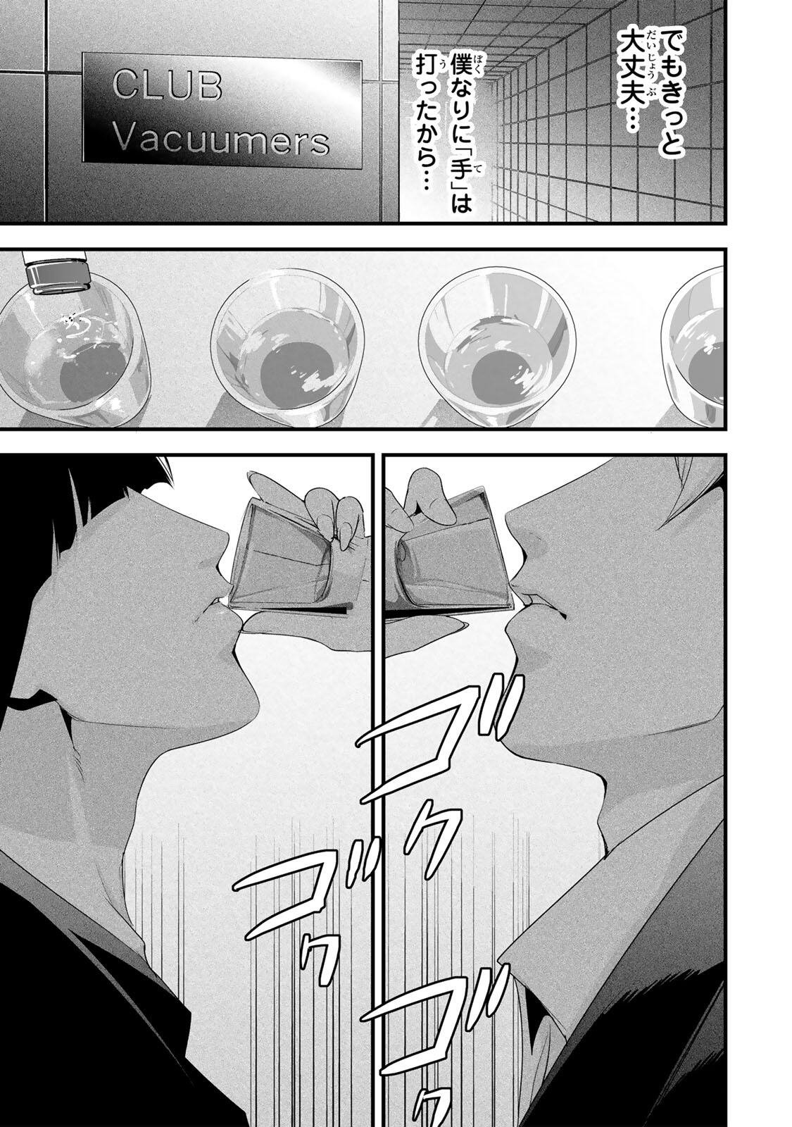 Aisai no Ura Aka Chap 76 - Next Chap 77
