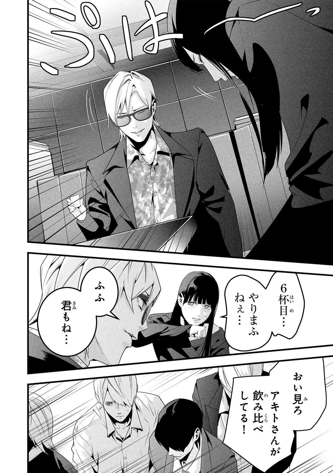 Aisai no Ura Aka Chap 76 - Next Chap 77