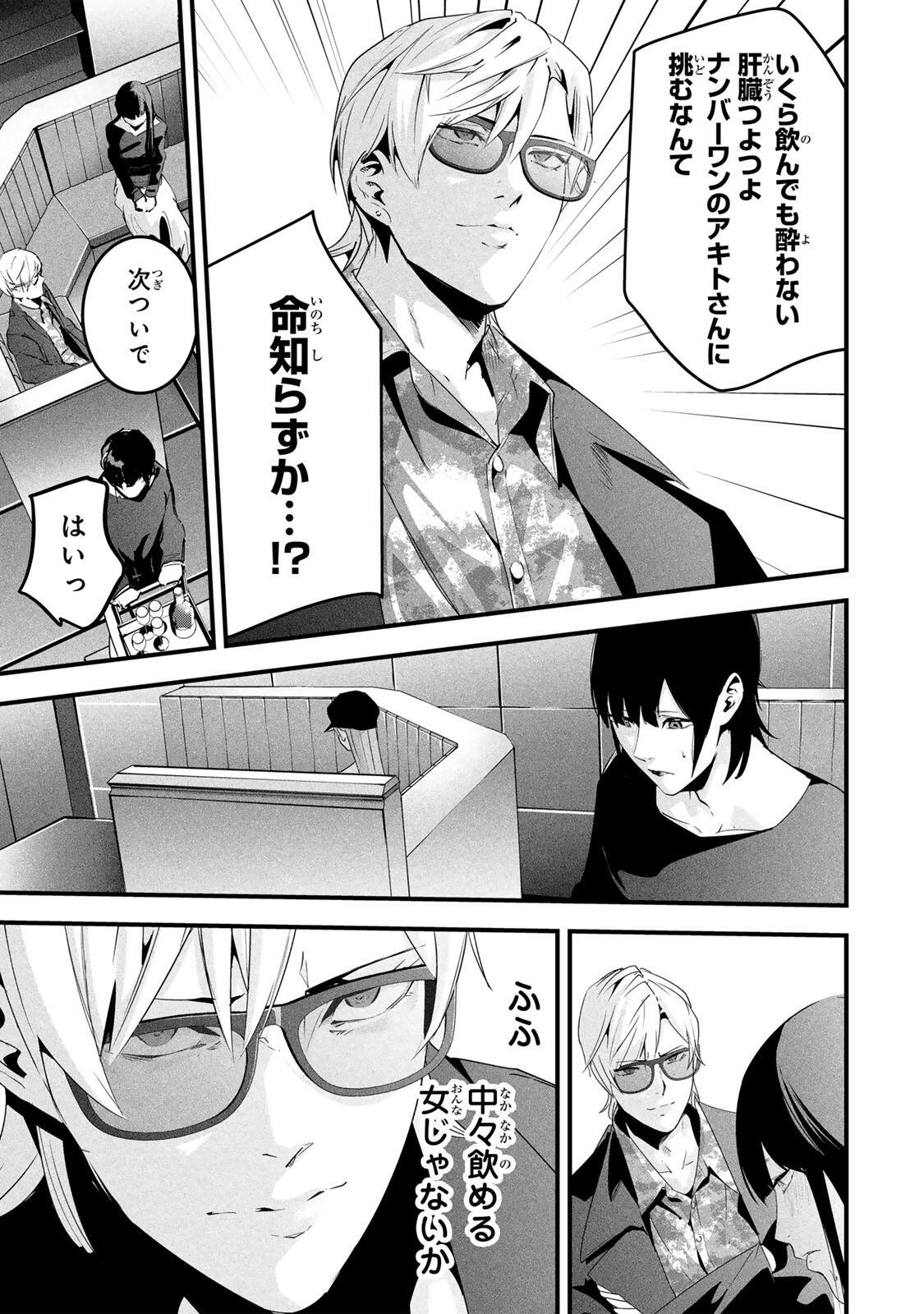 Aisai no Ura Aka Chap 76 - Next Chap 77