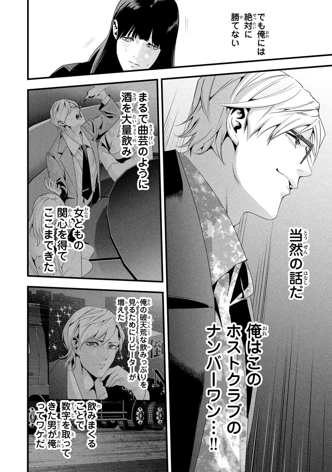 Aisai no Ura Aka Chap 76 - Next Chap 77