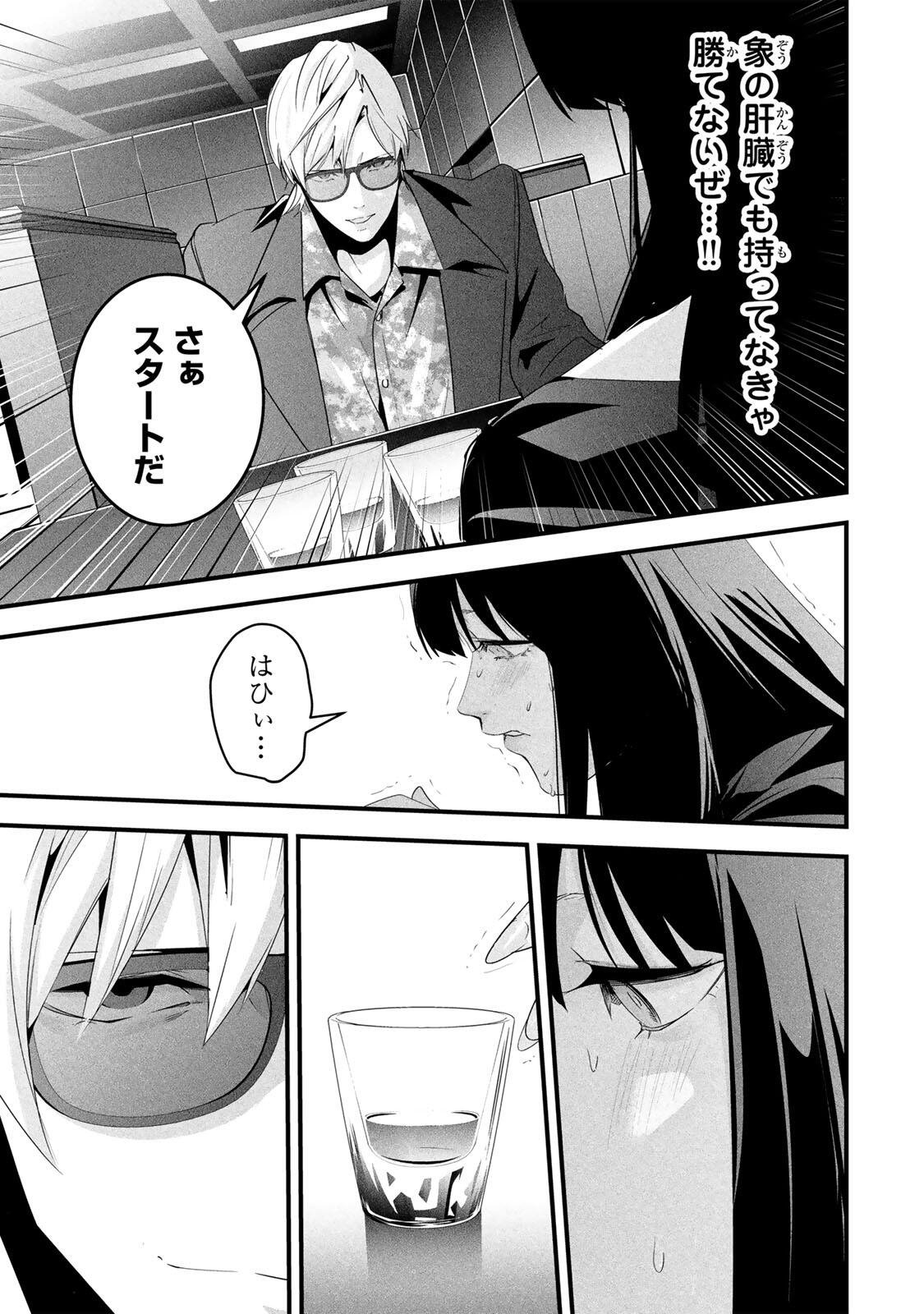Aisai no Ura Aka Chap 76 - Next Chap 77
