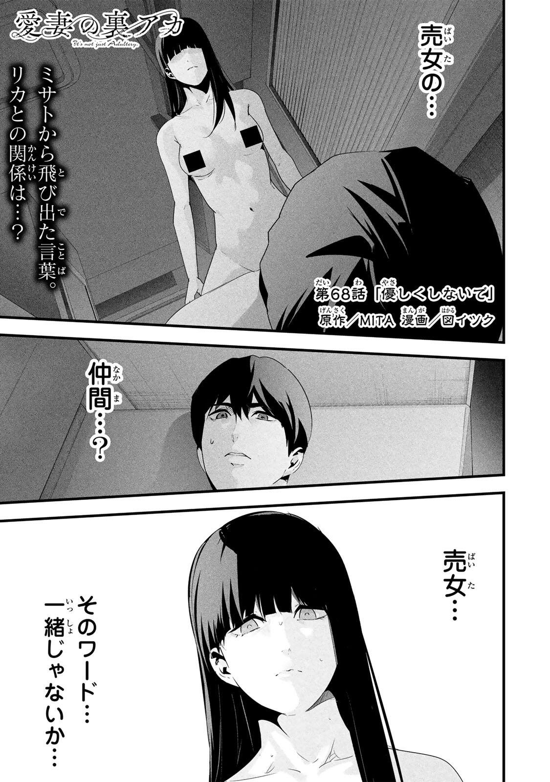 Aisai no Ura Aka Chap 68 - Next Chap 69