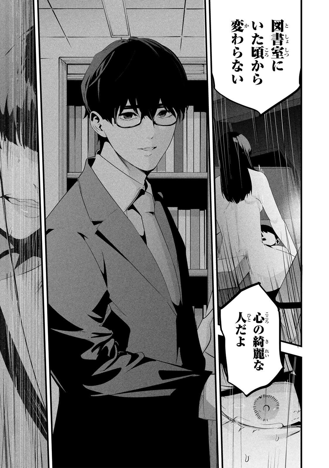 Aisai no Ura Aka Chap 68 - Next Chap 69