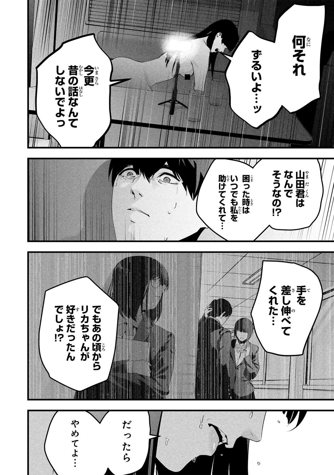 Aisai no Ura Aka Chap 68 - Next Chap 69