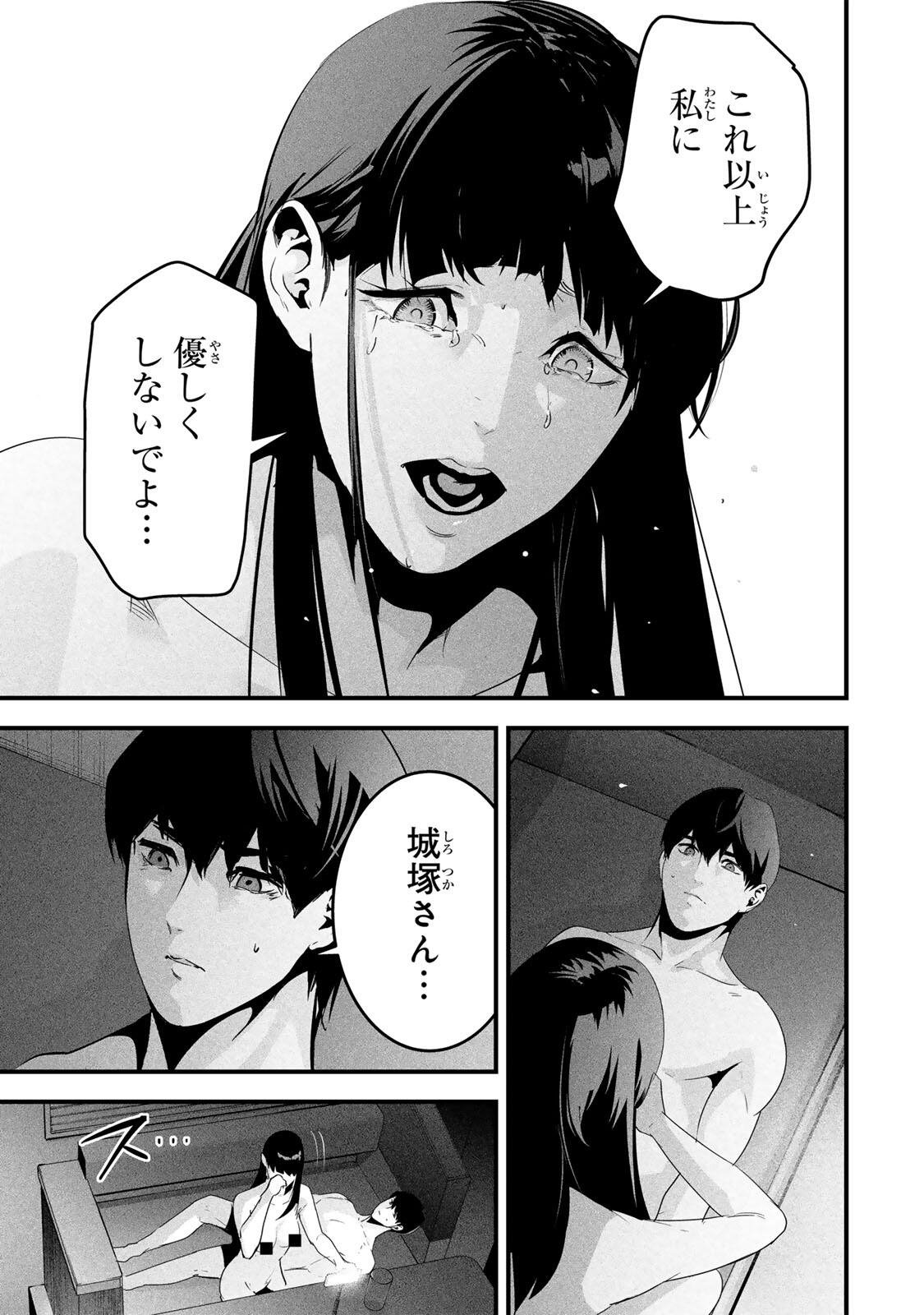 Aisai no Ura Aka Chap 68 - Next Chap 69