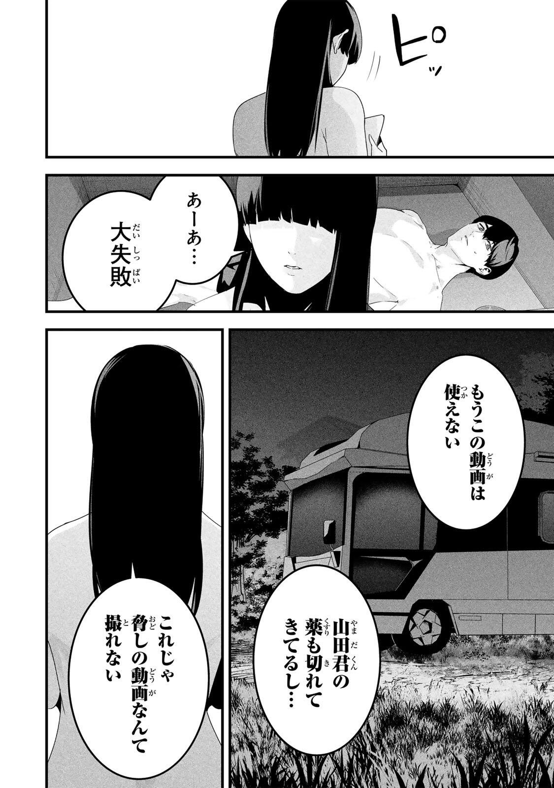 Aisai no Ura Aka Chap 68 - Next Chap 69