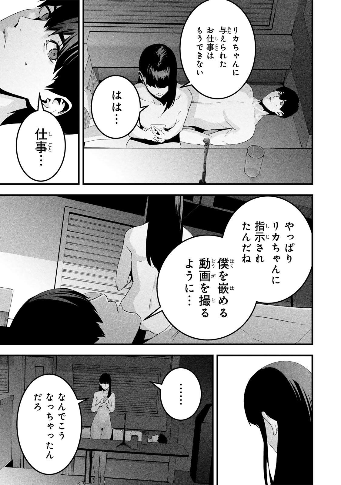 Aisai no Ura Aka Chap 68 - Next Chap 69