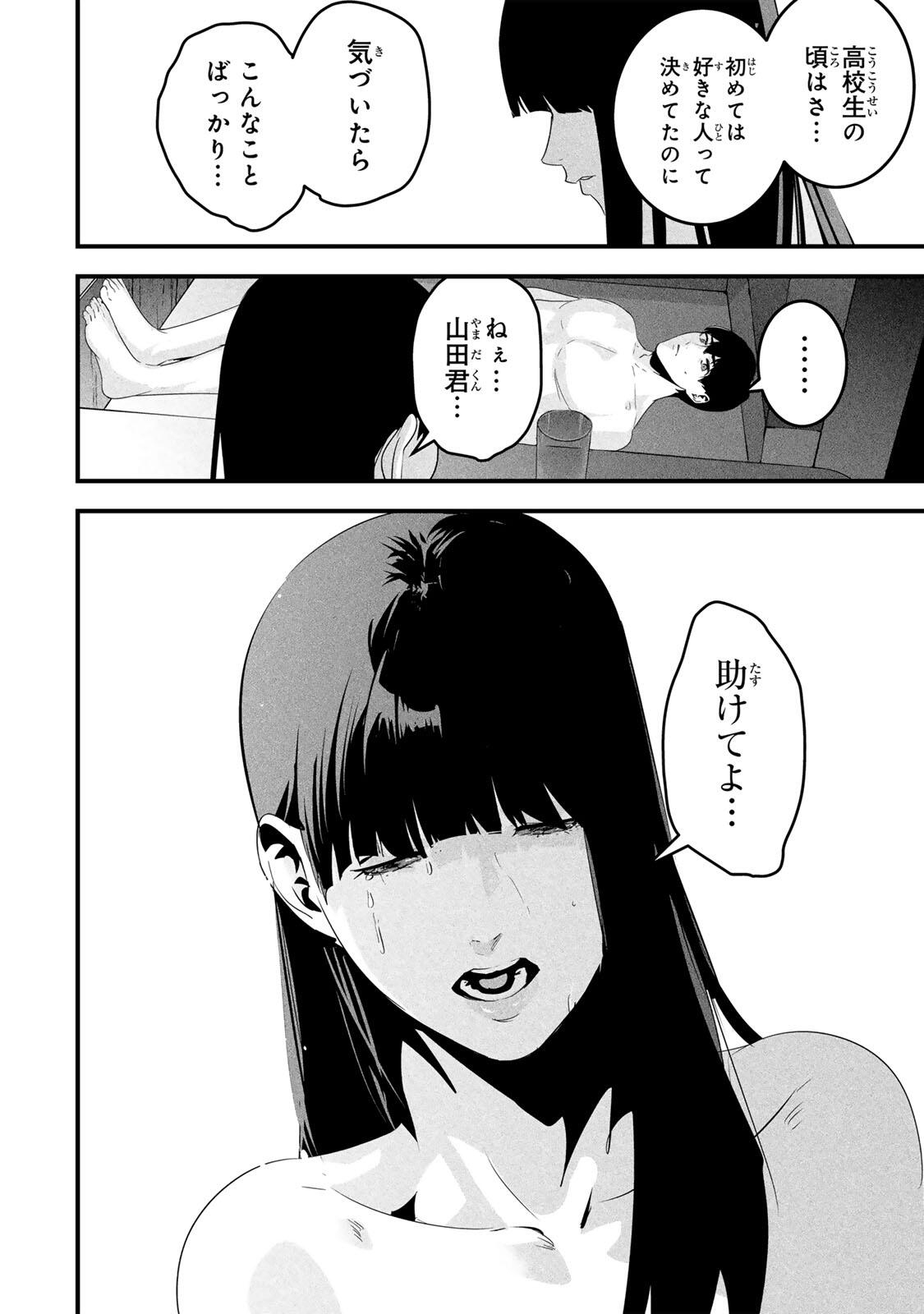 Aisai no Ura Aka Chap 68 - Next Chap 69
